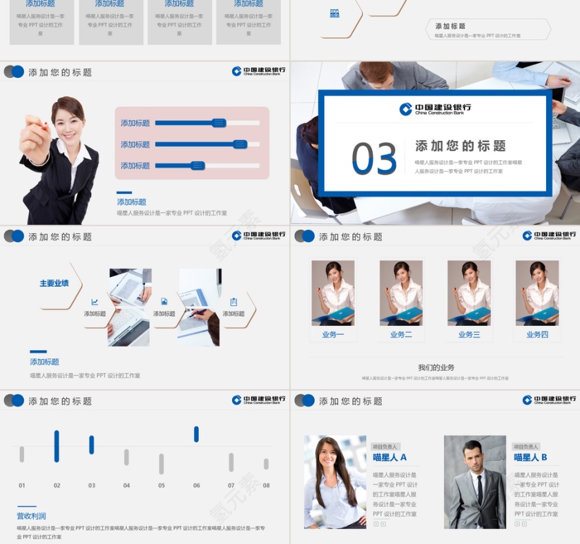 蓝色建设银行工作总结PPT模板第3张