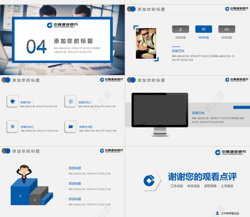 蓝色建设银行工作总结PPT模板第4张