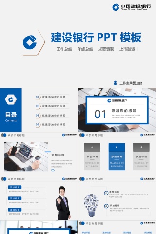 蓝色建设银行工作总结PPT模板