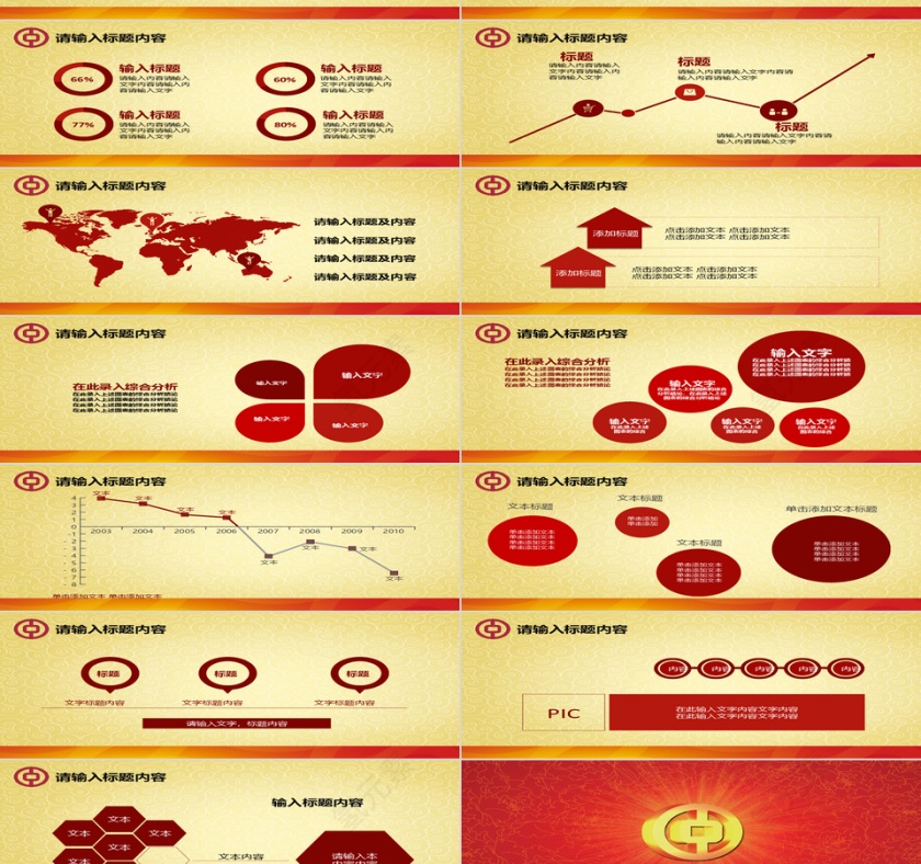 红色中国工商银行宣传PPT模板第2张