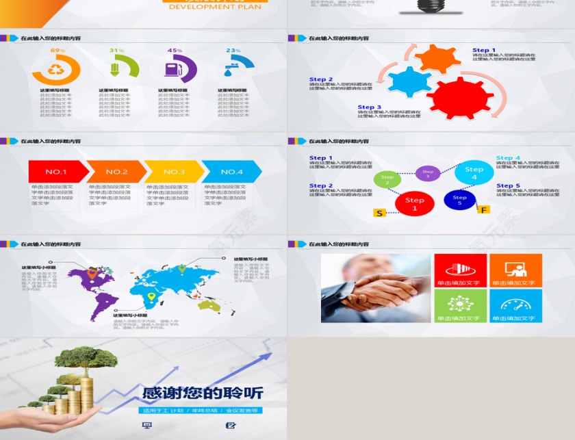 大气金融投资理财平台报告PPT第4张