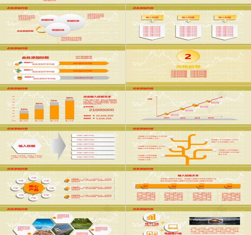金融理财保险计划书PPT动态模第2张