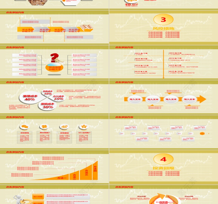 金融理财保险计划书PPT动态模第3张