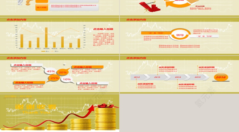 金融理财保险计划书PPT动态模第4张