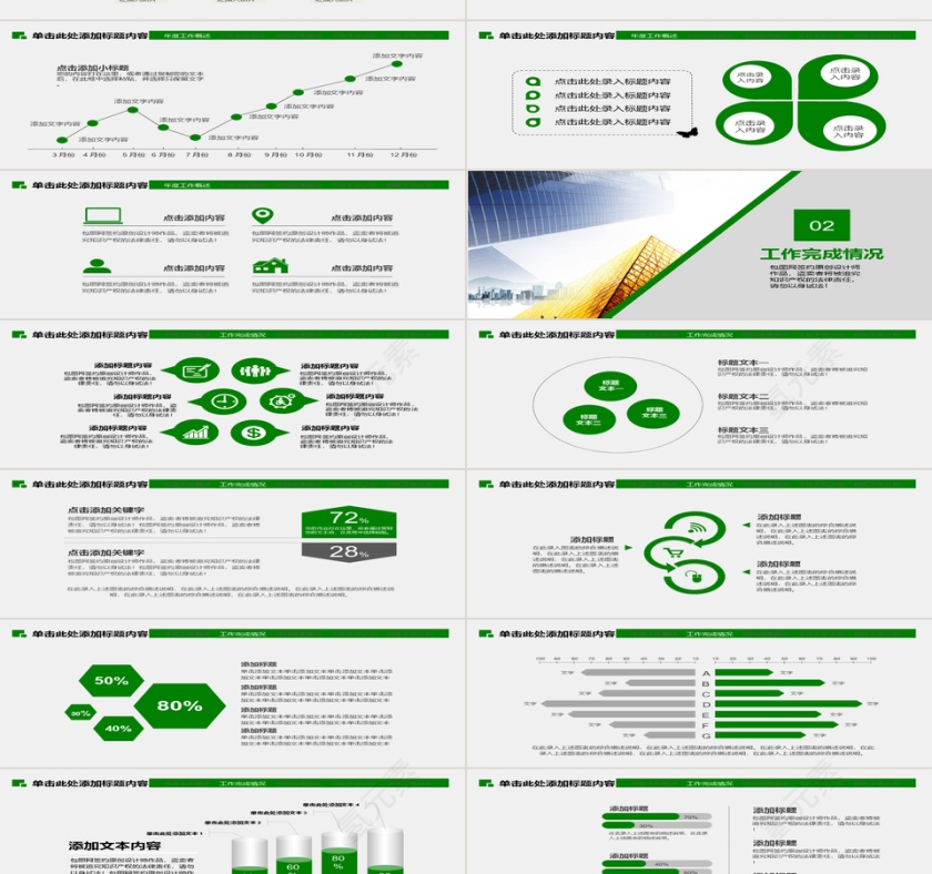 中国人寿保险行业PPT第2张