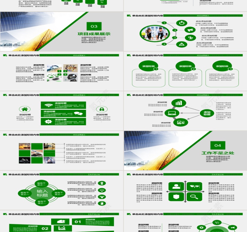 中国人寿保险行业PPT第3张