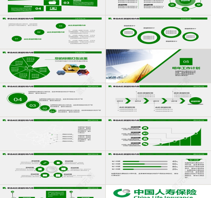 中国人寿保险行业PPT第4张