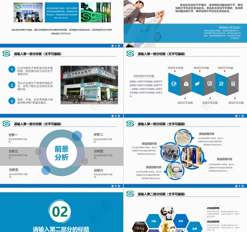 蓝色中国民生银行PPT模板第2张