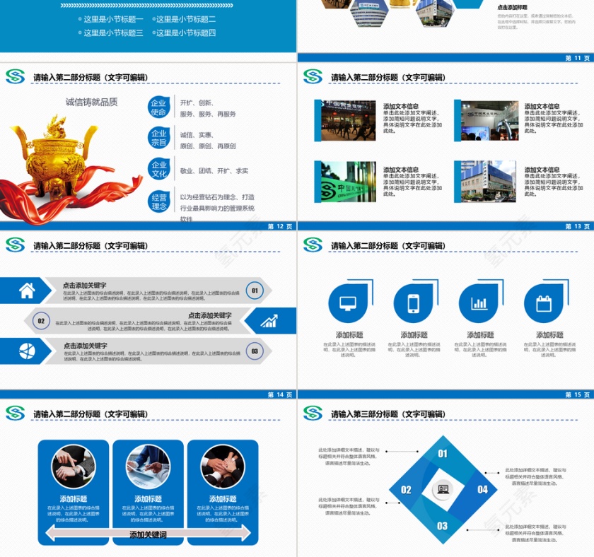蓝色中国民生银行PPT模板第3张
