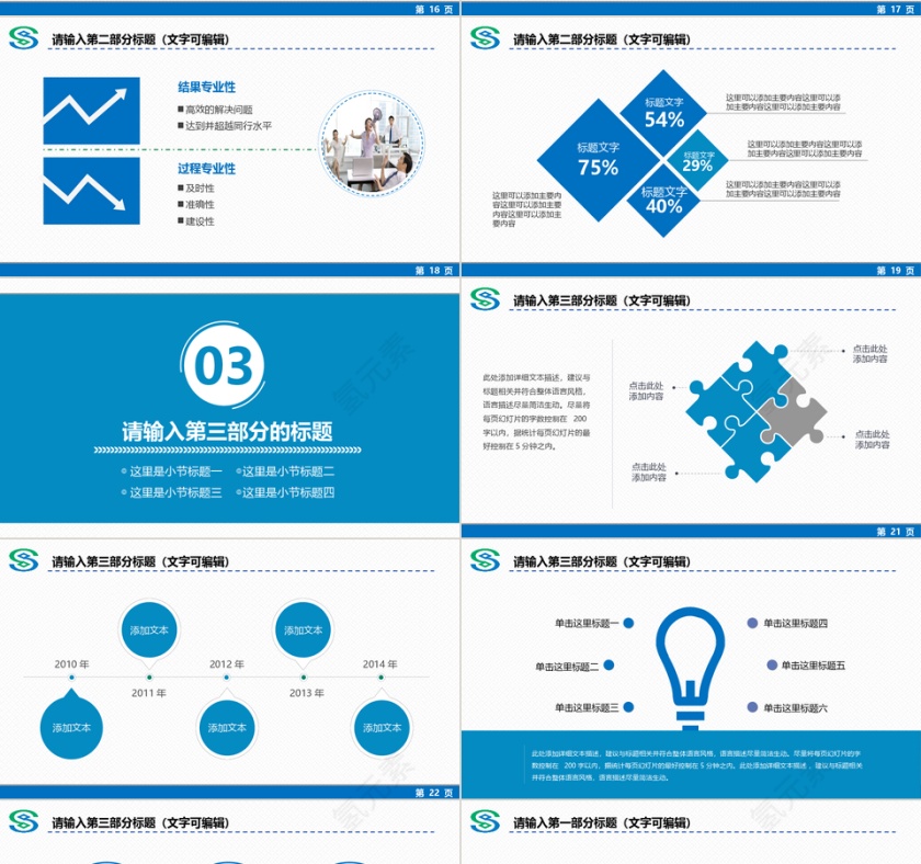 蓝色中国民生银行PPT模板第4张
