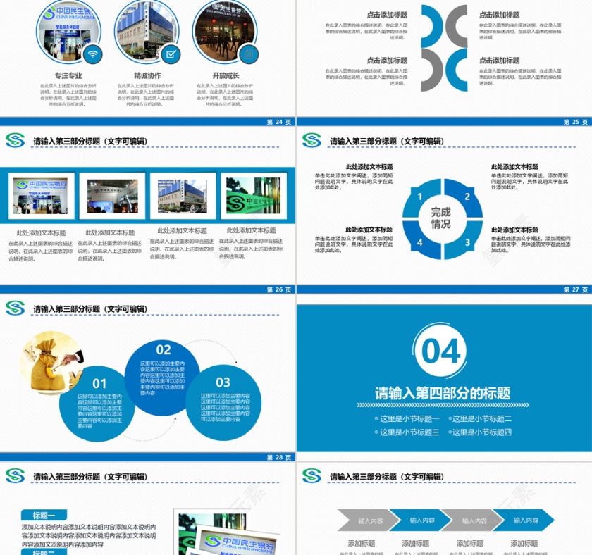 蓝色中国民生银行PPT模板第5张