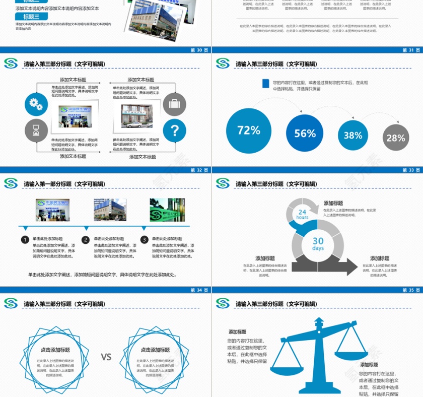 蓝色中国民生银行PPT模板第6张