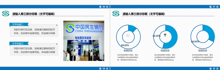 蓝色中国民生银行PPT模板第7张