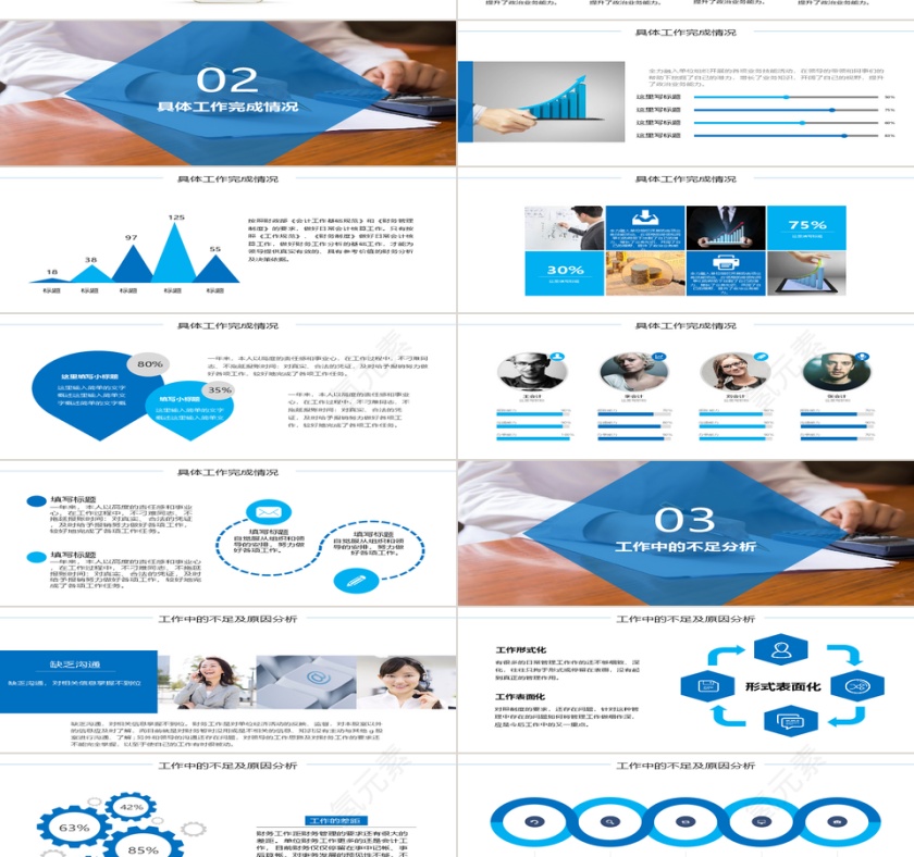 2018财务年终总结PPT模板第2张