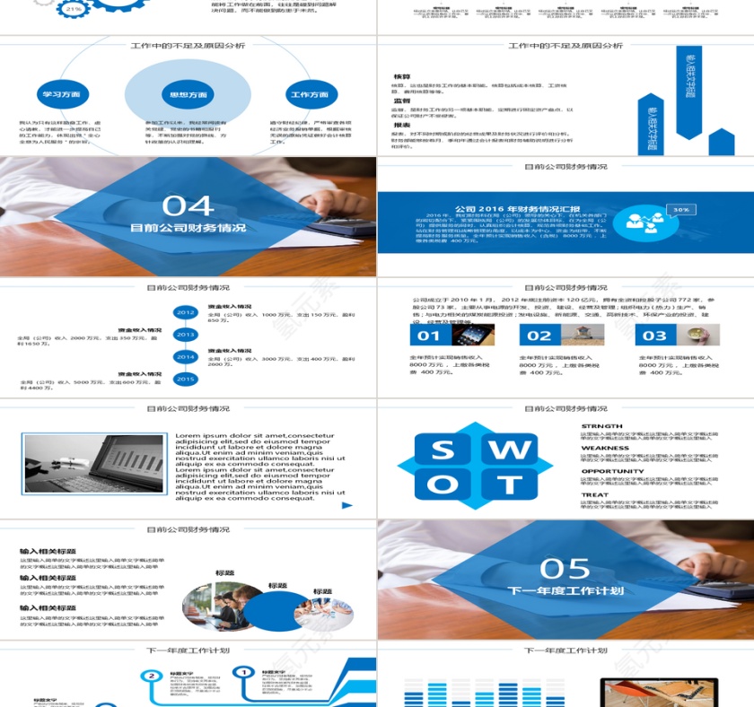 2018财务年终总结PPT模板第3张