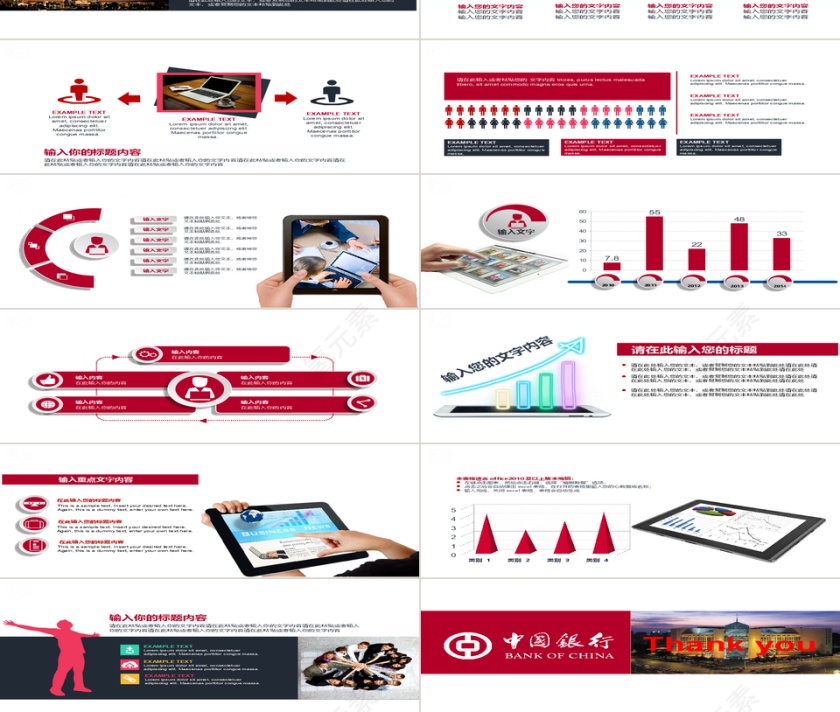 中国工商银行工作报告PPT模板第3张