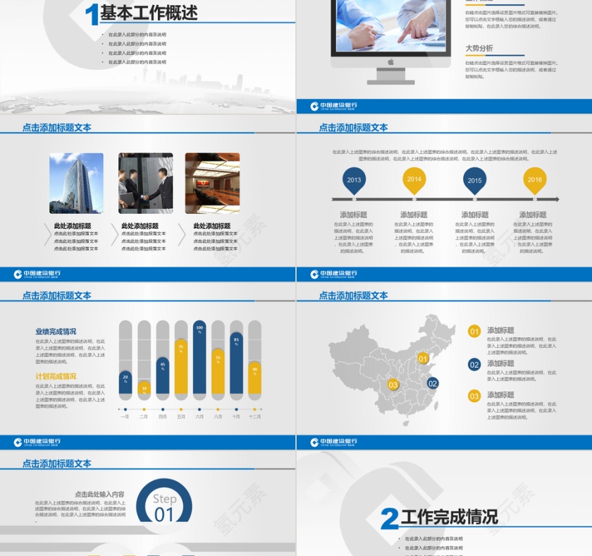 中国建设银行PPT模板第2张