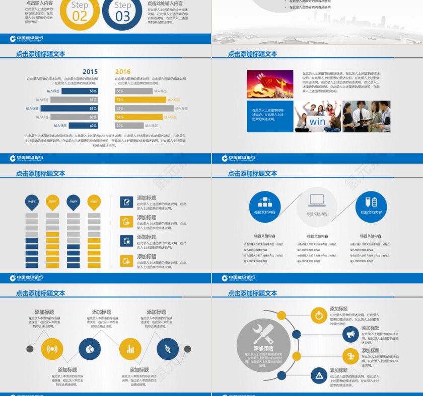 中国建设银行PPT模板第3张