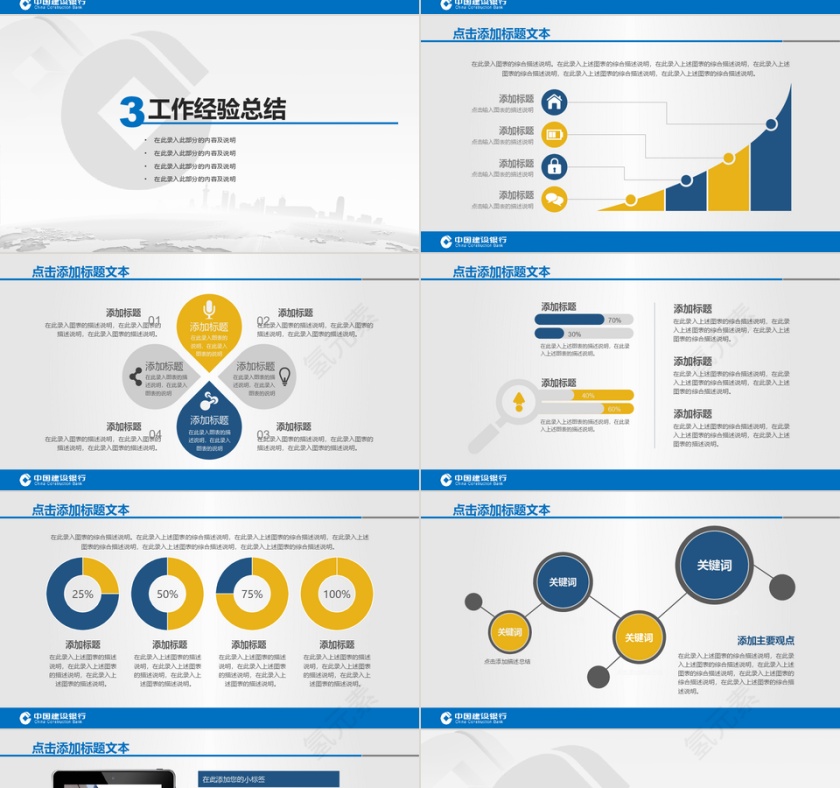 中国建设银行PPT模板第4张