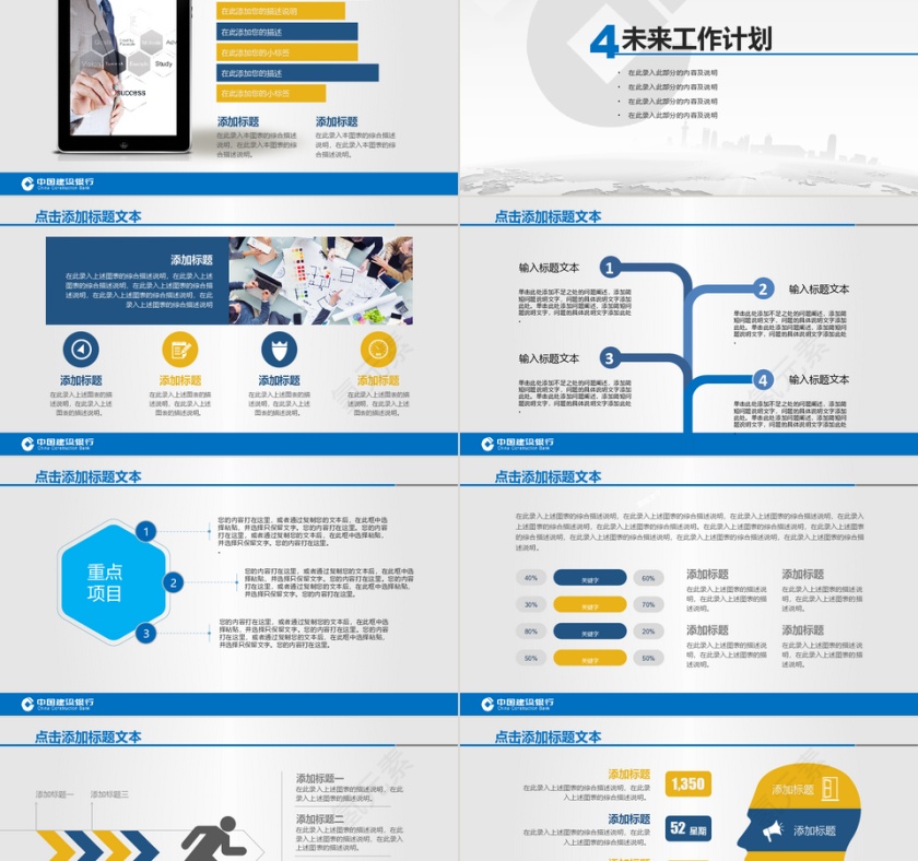 中国建设银行PPT模板第5张