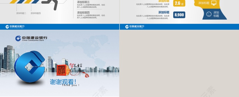 中国建设银行PPT模板第6张
