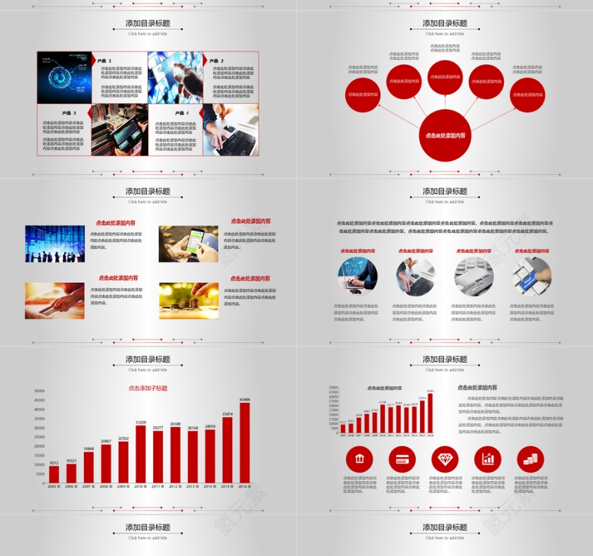 互联网金融简约PPT模板第4张