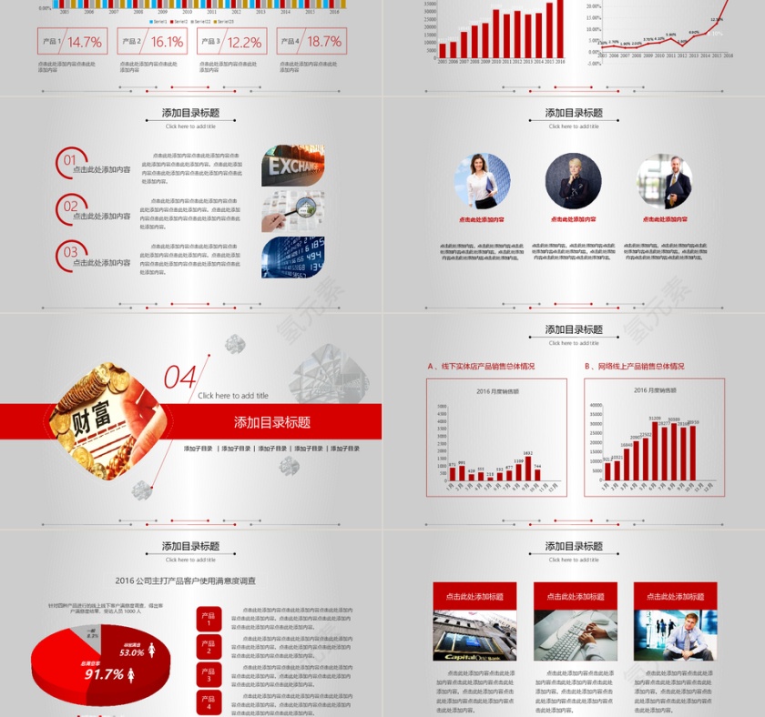 互联网金融简约PPT模板第6张