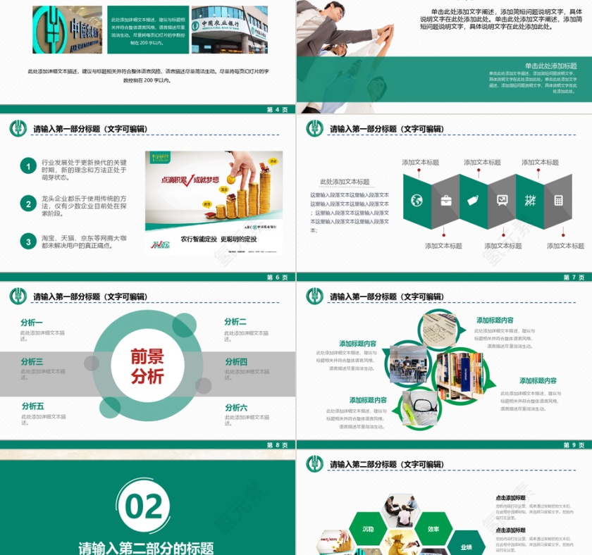 绿色中国农业银行PPT模板第2张