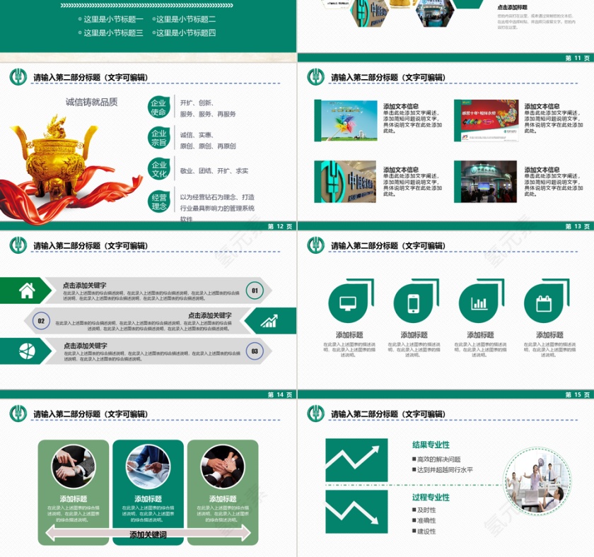 绿色中国农业银行PPT模板第3张