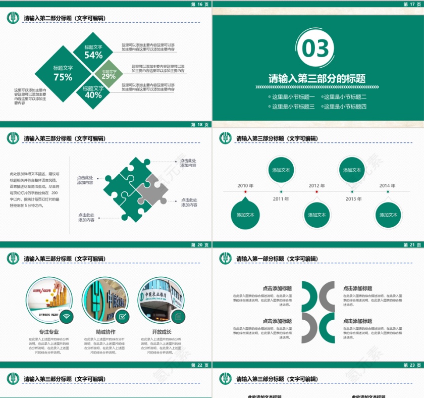 绿色中国农业银行PPT模板第4张