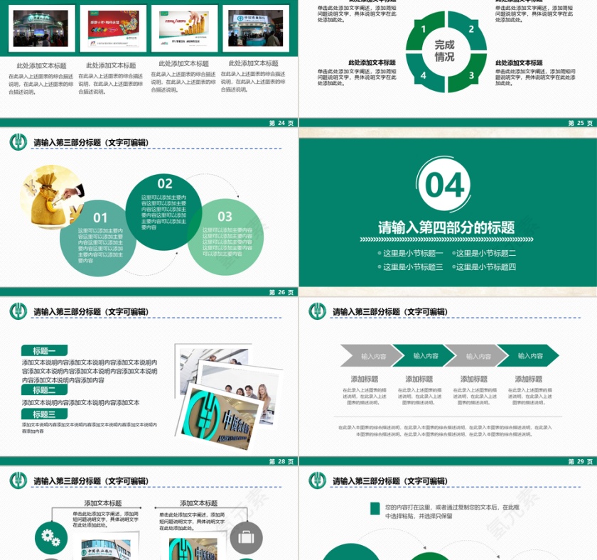 绿色中国农业银行PPT模板第5张