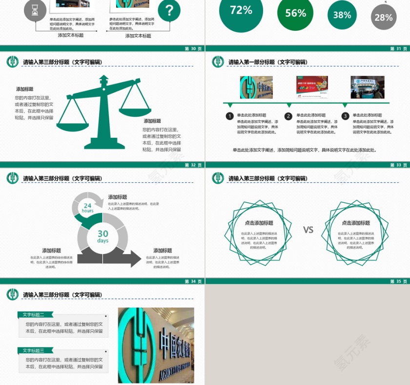 绿色中国农业银行PPT模板第6张