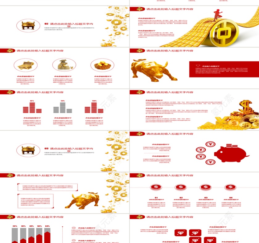 2018银行理财投资PPT模板第2张