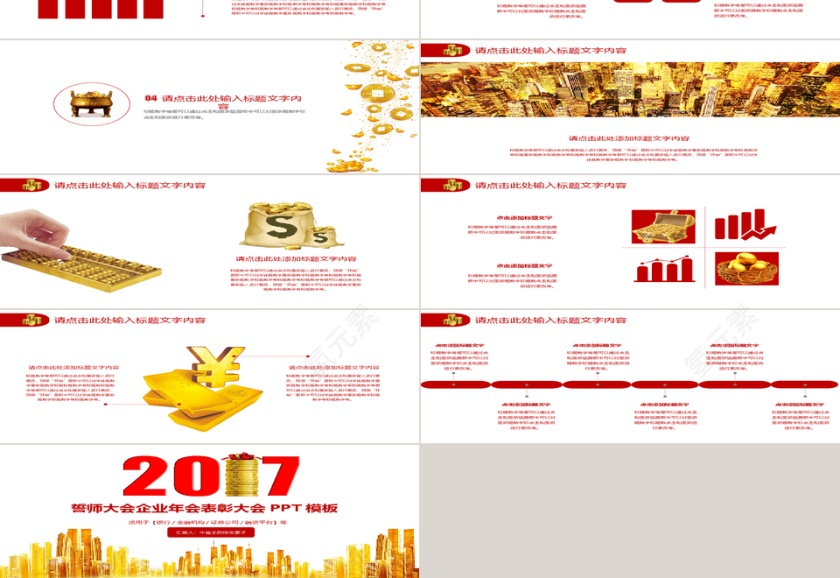 2018银行理财投资PPT模板第3张