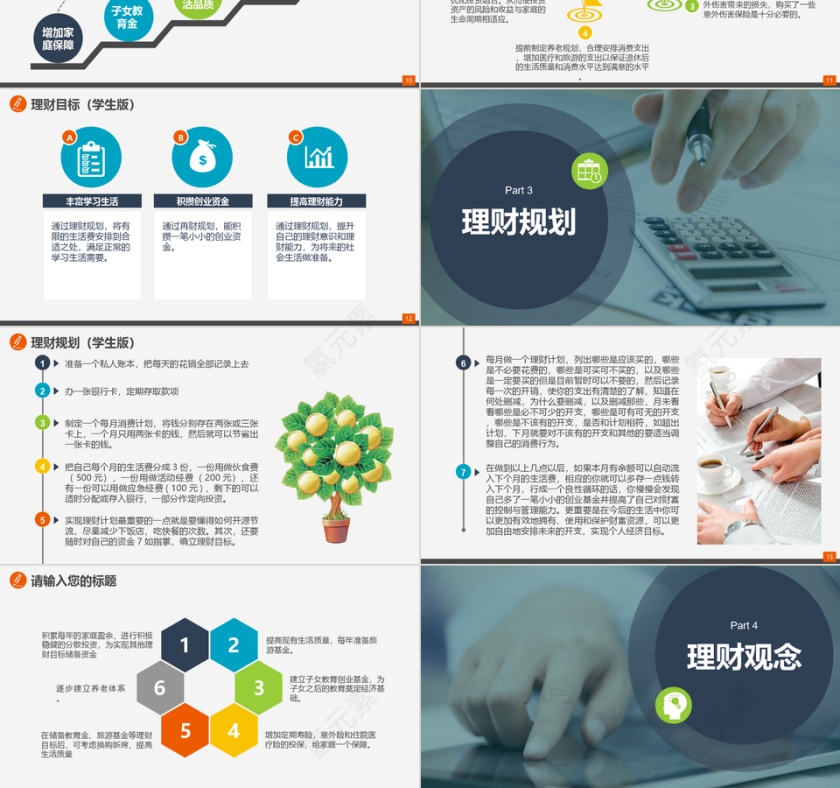 个人家庭投资理财PPT模板第3张