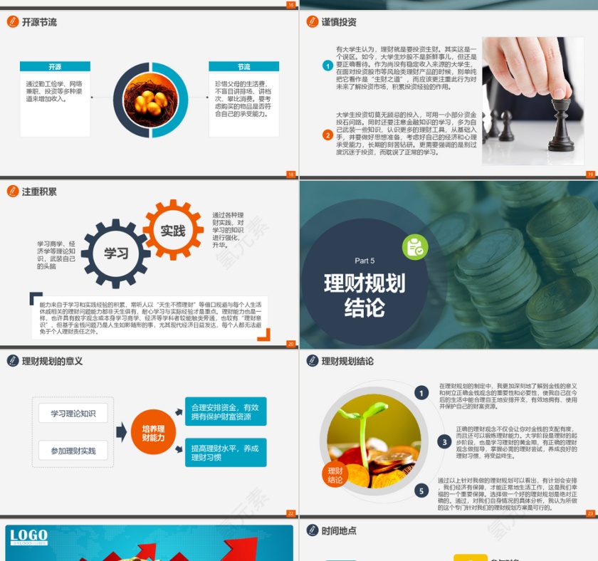 个人家庭投资理财PPT模板第4张