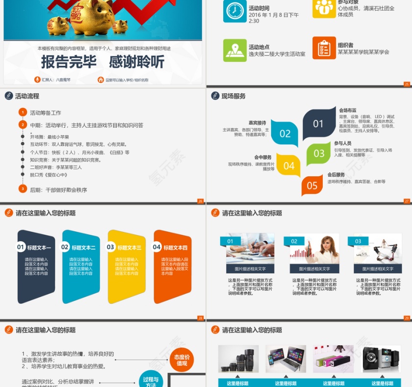 个人家庭投资理财PPT模板第5张