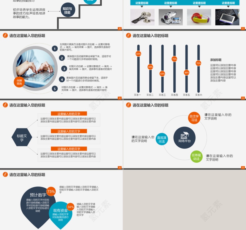 个人家庭投资理财PPT模板第6张