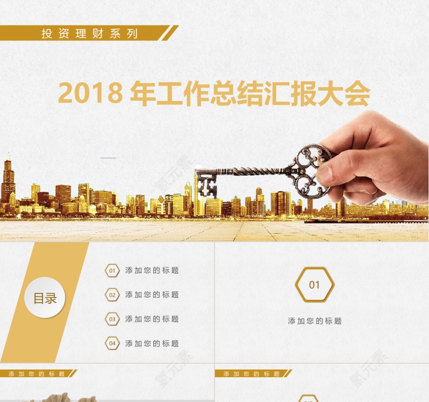 2018银行工作总结PPT模板第1张