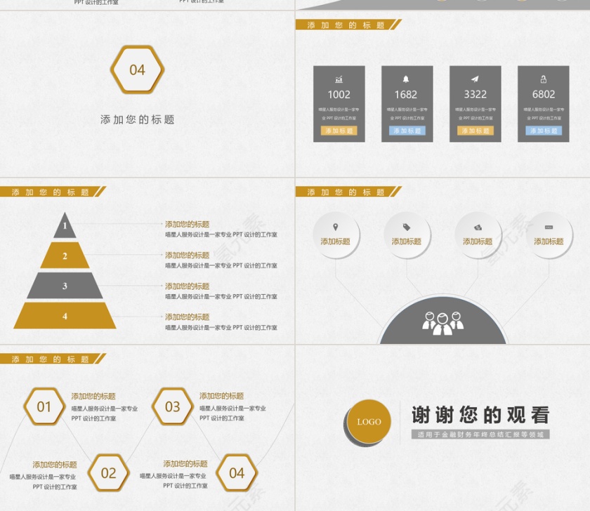 2018银行工作总结PPT模板第4张