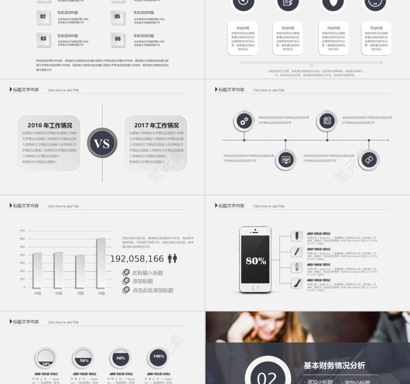 财务报告数据分析PPT模板第2张