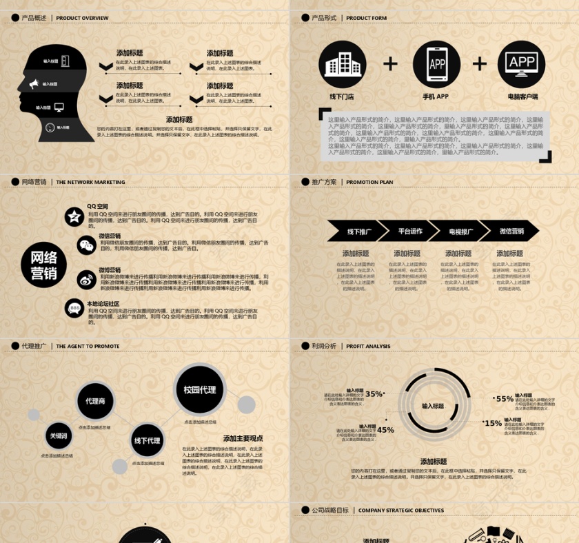 黄色金融投资创业融资计划书PP第4张