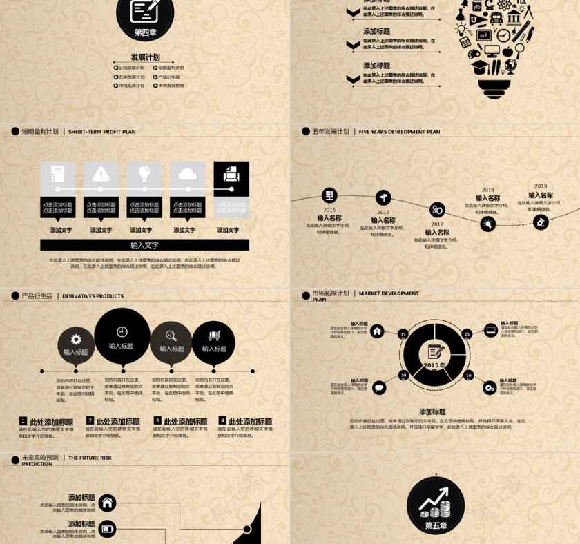 黄色金融投资创业融资计划书PP第5张