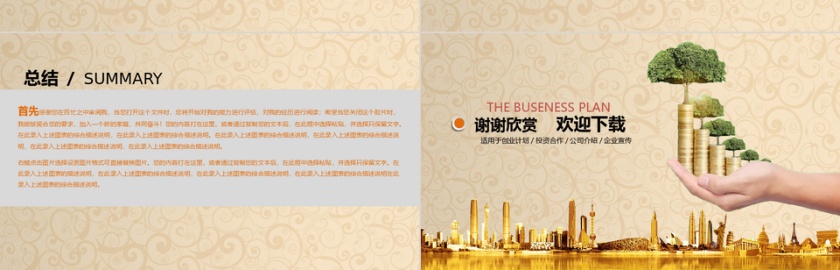 黄色金融投资创业融资计划书PP第7张