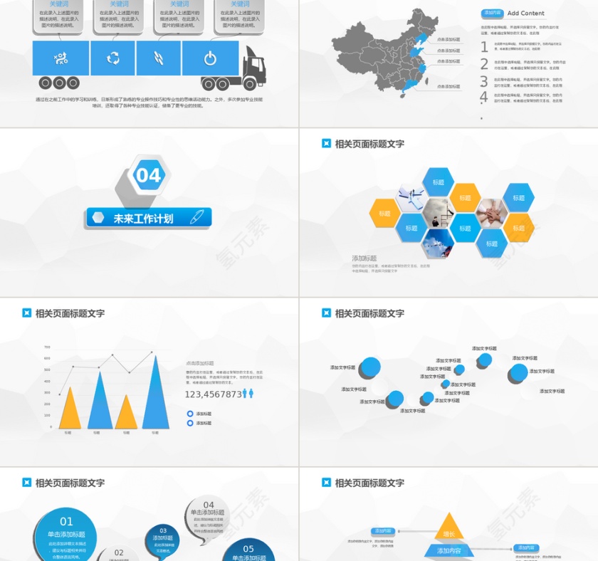 深圳发展银行PPT模板第5张