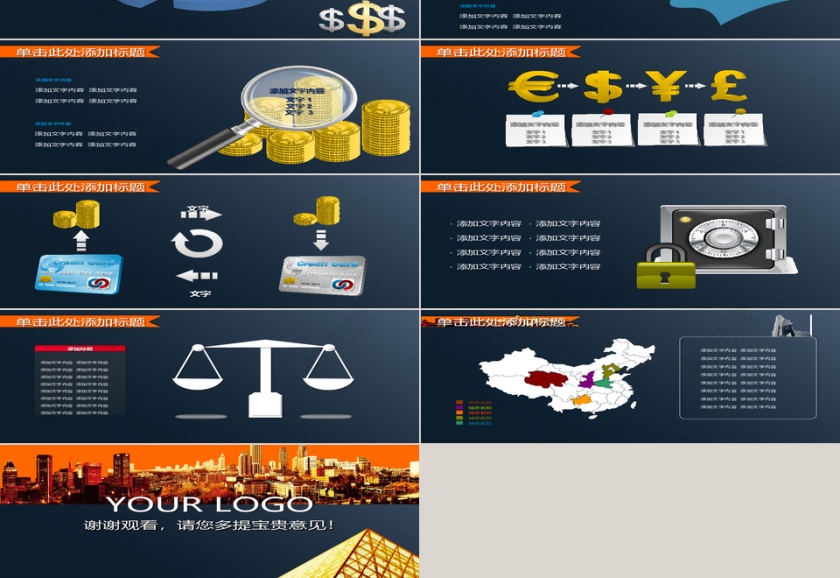 经济金融理财财务通用PPT模板第3张