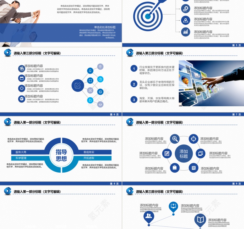 中国建设银行PPT模板第2张