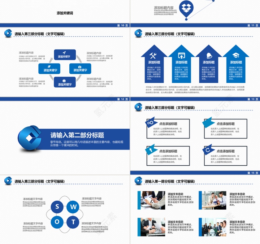 中国建设银行PPT模板第3张