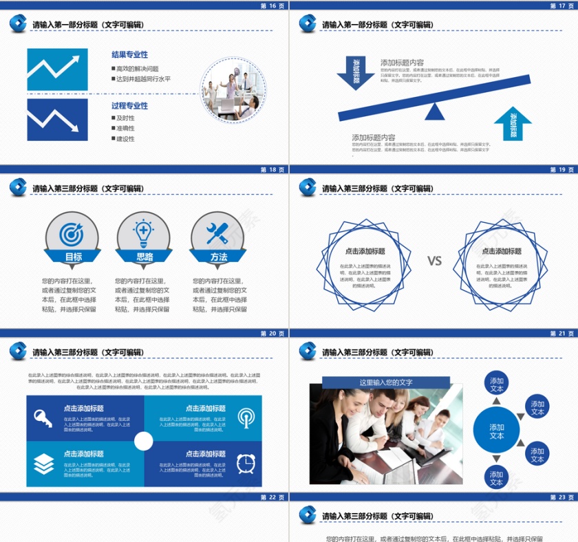 中国建设银行PPT模板第4张