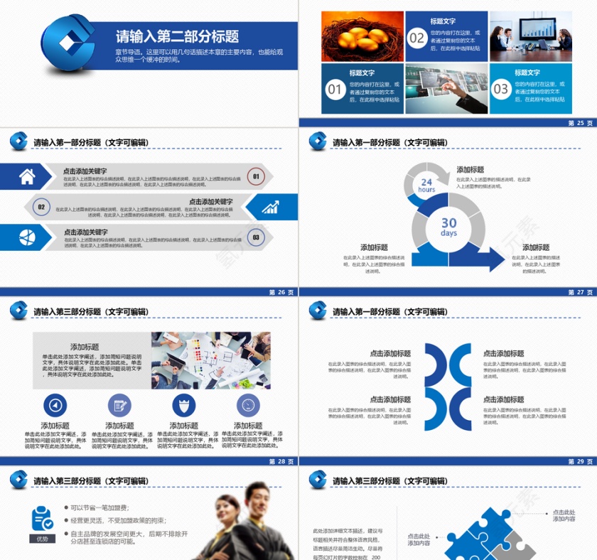 中国建设银行PPT模板第5张